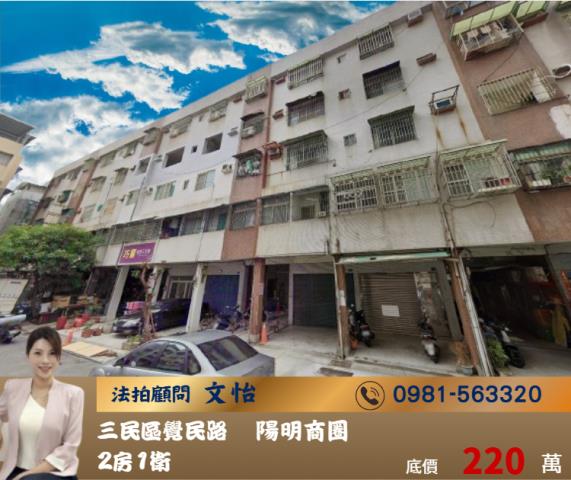 高雄法拍三民法拍文怡法拍