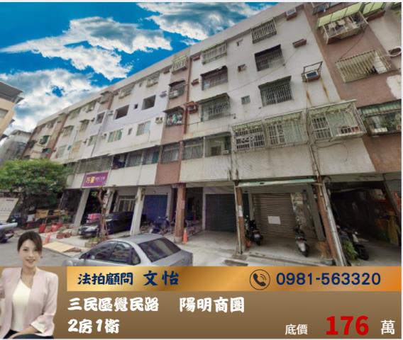 高雄法拍三民法拍文怡法拍