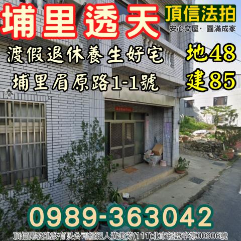 埔里透天法拍-2