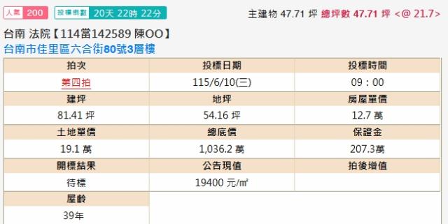 台南透天法拍-2