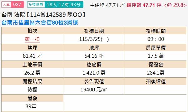 台南透天法拍-2