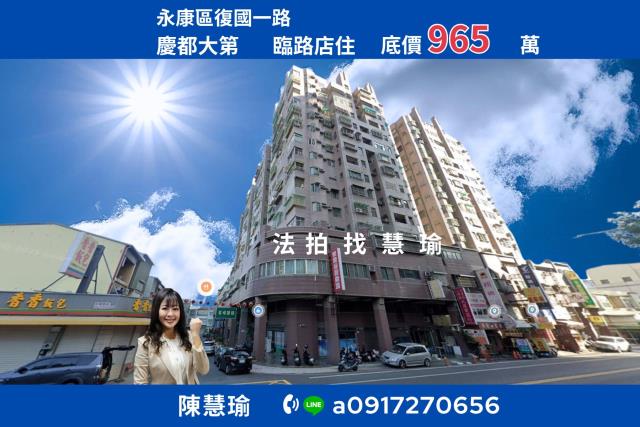 慶都大第永康忠孝公園臨路店住大樓