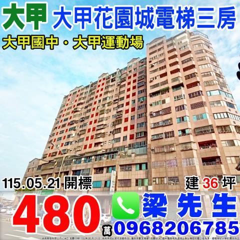 台中大甲法拍華廈-0