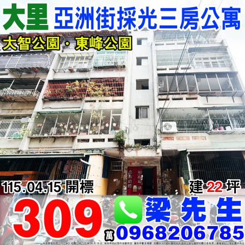 亞洲街三房公寓亞洲街147巷23之4號大里法拍屋