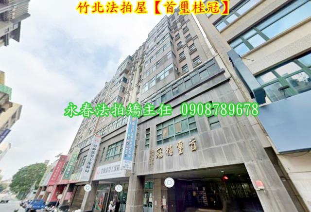 新竹竹北法拍大樓-4