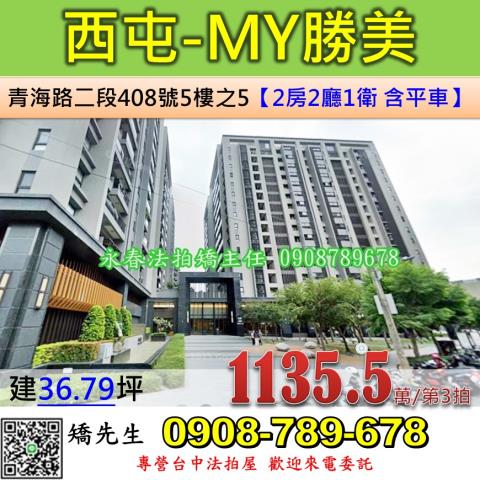 台中法拍屋台中市西屯區青海路二段408號5樓之5大樓法拍