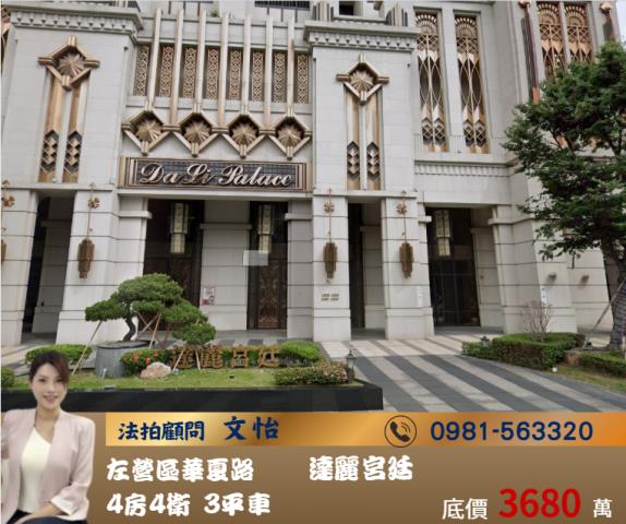 高雄左營法拍大樓-0