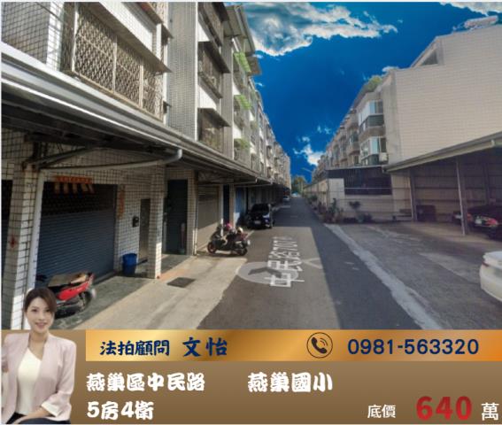高雄法拍燕巢透天法拍文怡法拍