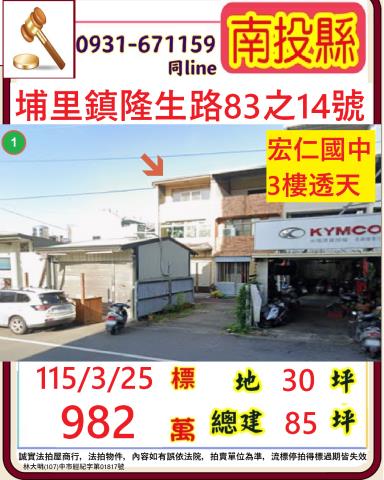 埔里透天法拍-0