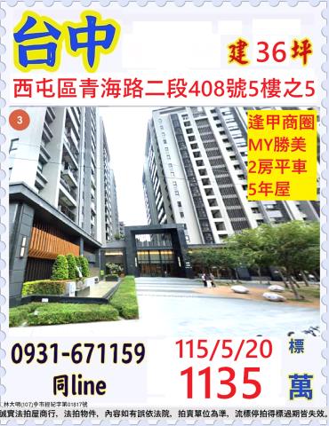 台中西屯區青海路二段408號5樓之5