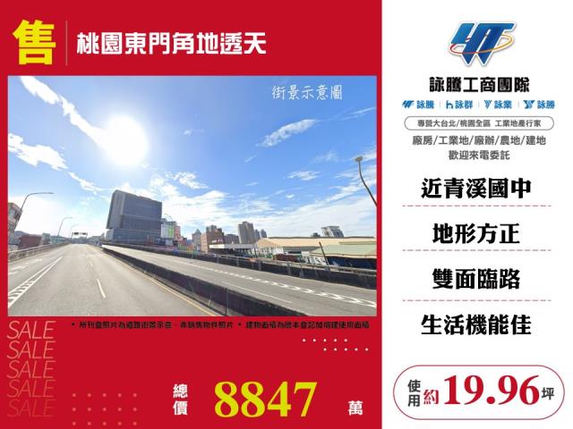 桃園東門角地透天