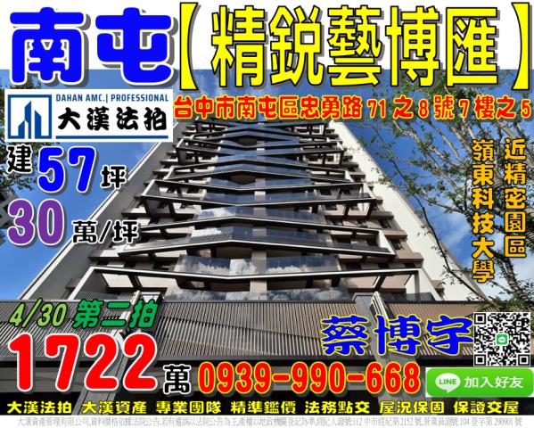 南屯精銳藝博匯法拍屋