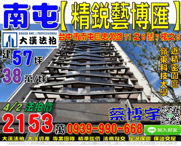 南屯精銳藝博匯法拍屋