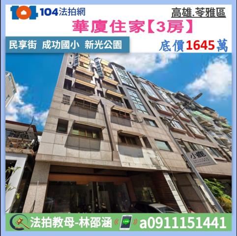 苓雅大樓拍賣-0