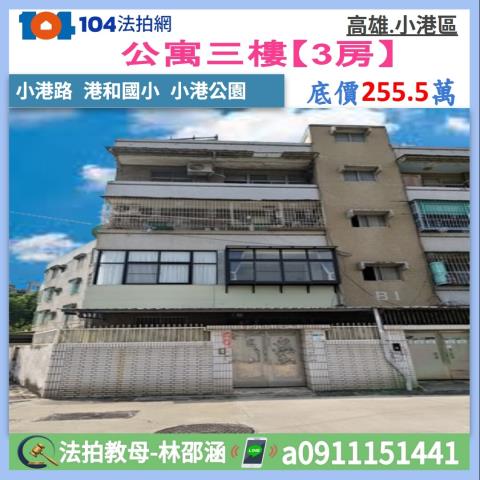 小港法拍公寓-0