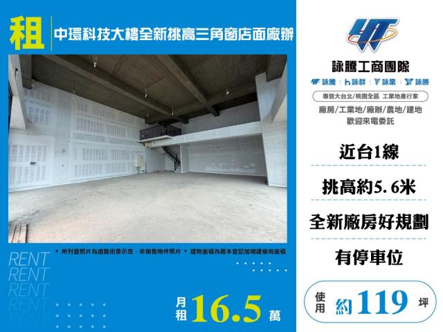 科技大樓全新挑高三角窗店面廠辦