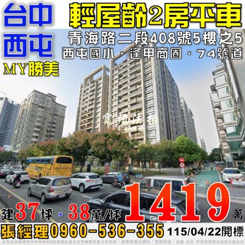 西屯大樓_華廈_公寓法拍-1