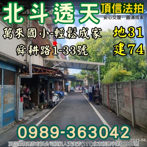 北斗拍賣透天-2