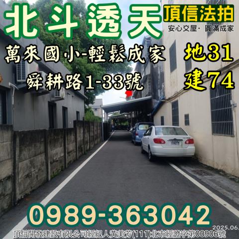 北斗拍賣透天-3