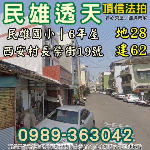 民雄透天法拍-1