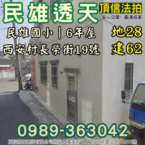 民雄透天法拍-4