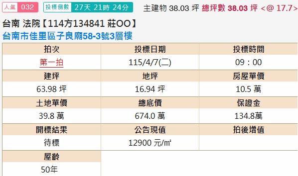 台南法拍透天_店面-2