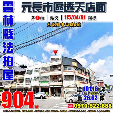 元長鄉中山路透天店面