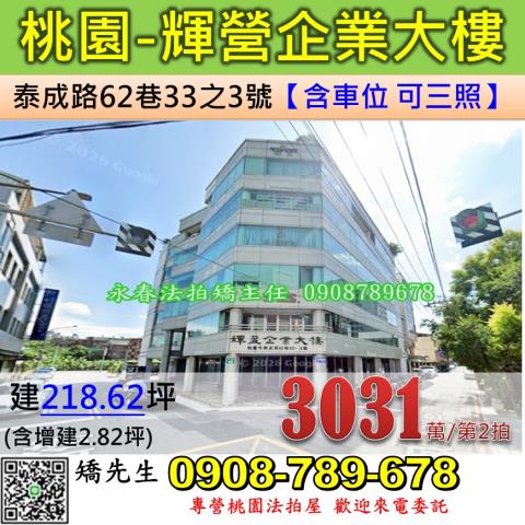 桃園廠辦拍賣-1