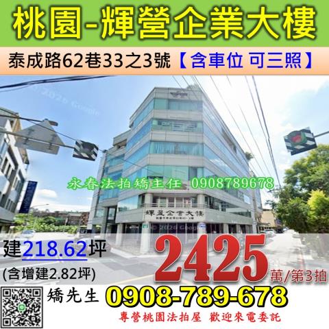 桃園法拍屋桃園市桃園區泰成路62巷33之3號廠辦法拍
