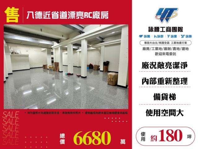 桃園八德廠房_廠辦_倉庫-1