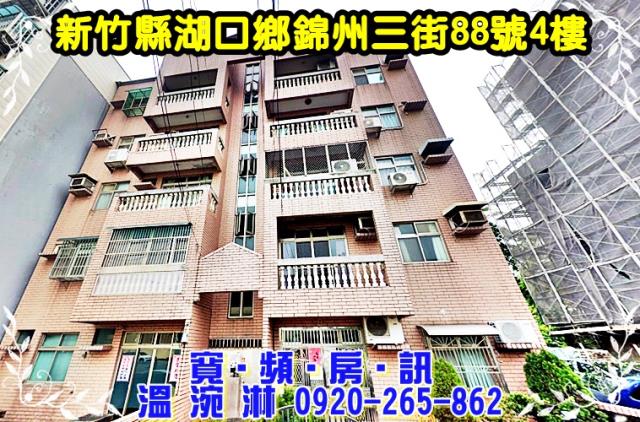 新竹湖口公寓法拍-0