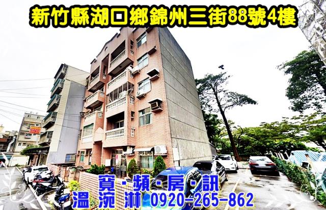 新竹湖口公寓法拍-1