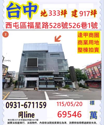 西屯法拍店面_商辦-1