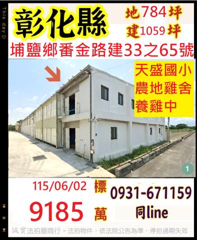 彰化拍賣農舍_雞舍-1