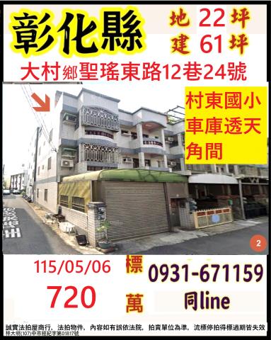 彰化法拍透天-0