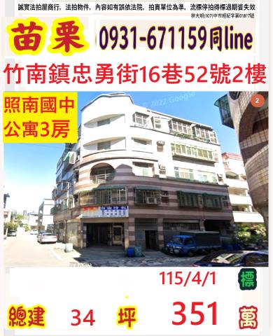 苗栗竹南公寓拍賣-0