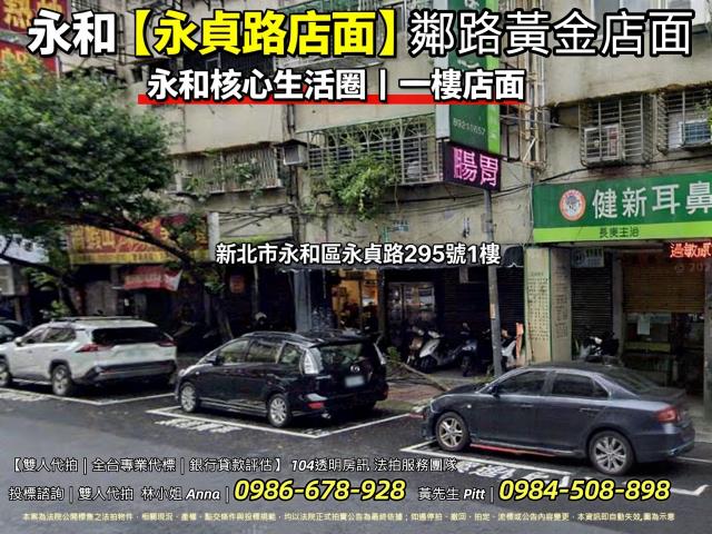 新北永和店面法拍-0