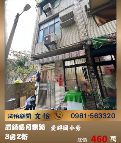 高雄法拍前鎮透天法拍文怡法拍