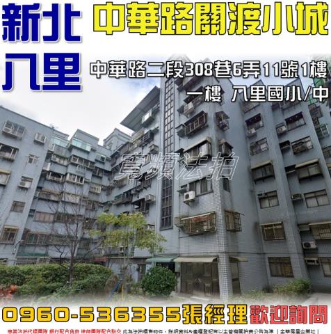 新北八里法拍華廈_一樓-1