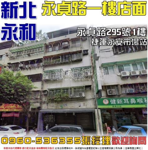 永和拍賣店面_一樓-1