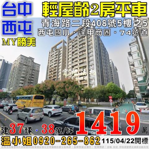 台中法拍大樓-1