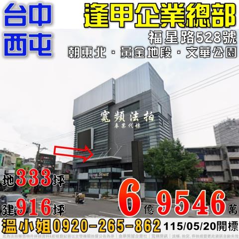 西屯法拍屋福星路528號逢甲企業總部黃金地段近文華公園