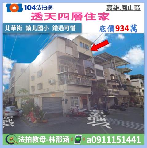 高雄透天法拍-0