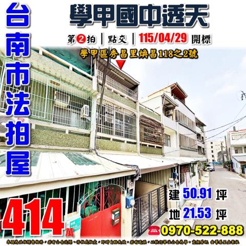 台南市學甲區秀昌里煥昌118之2號法拍屋學甲國中小學透天