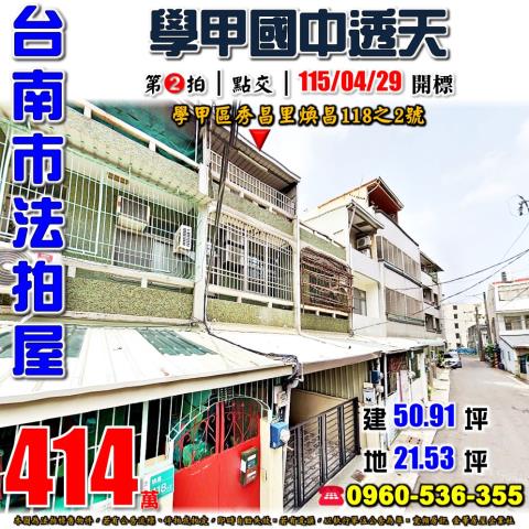 台南市學甲區秀昌里煥昌118之2號法拍屋學甲國中小學透天