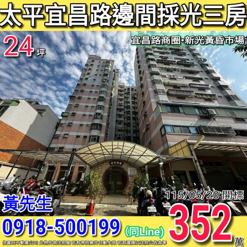 太平宜昌路健宏庭園邊間採光三房宜昌路商圈
