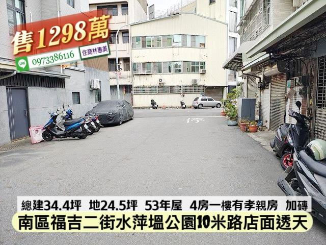 台南南區透天-1