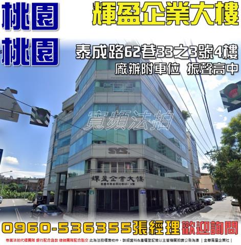桃園法拍屋泰成路62巷33之3號4樓
