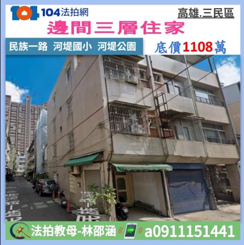 高雄透天拍賣-0