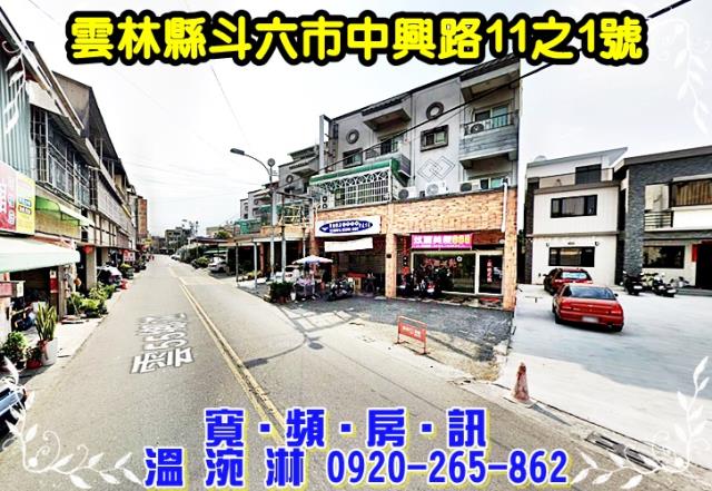 雲林斗六透天法拍-1